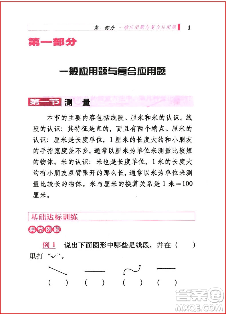2018年小學(xué)數(shù)學(xué)應(yīng)用題詳解二年級全一冊參考答案