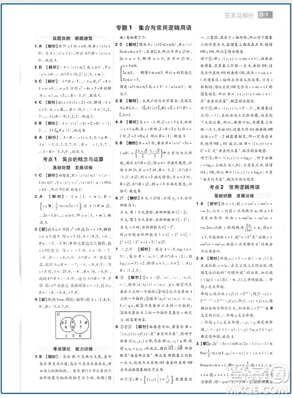 2019新版600分考點700分考法高考數(shù)學(xué)理科A版參考答案