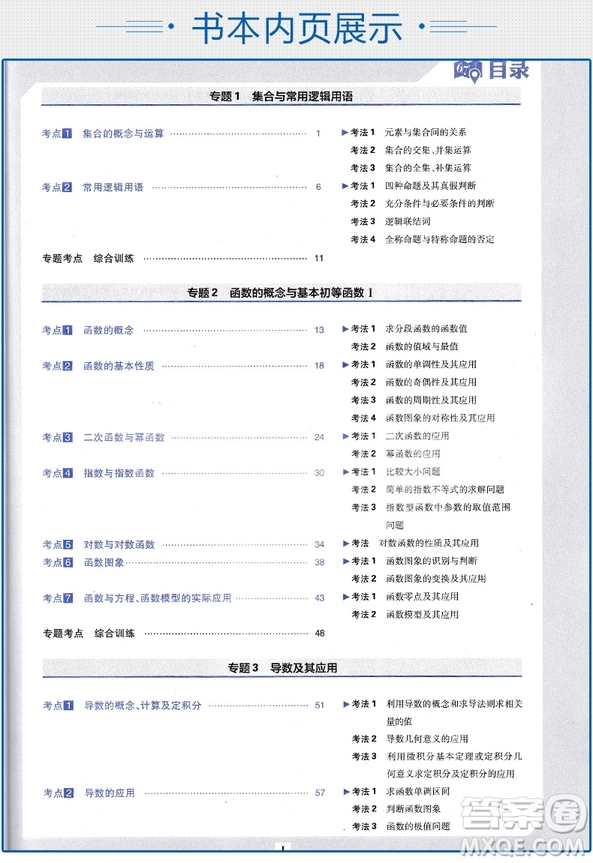 2019新版600分考點700分考法高考數(shù)學(xué)理科A版參考答案