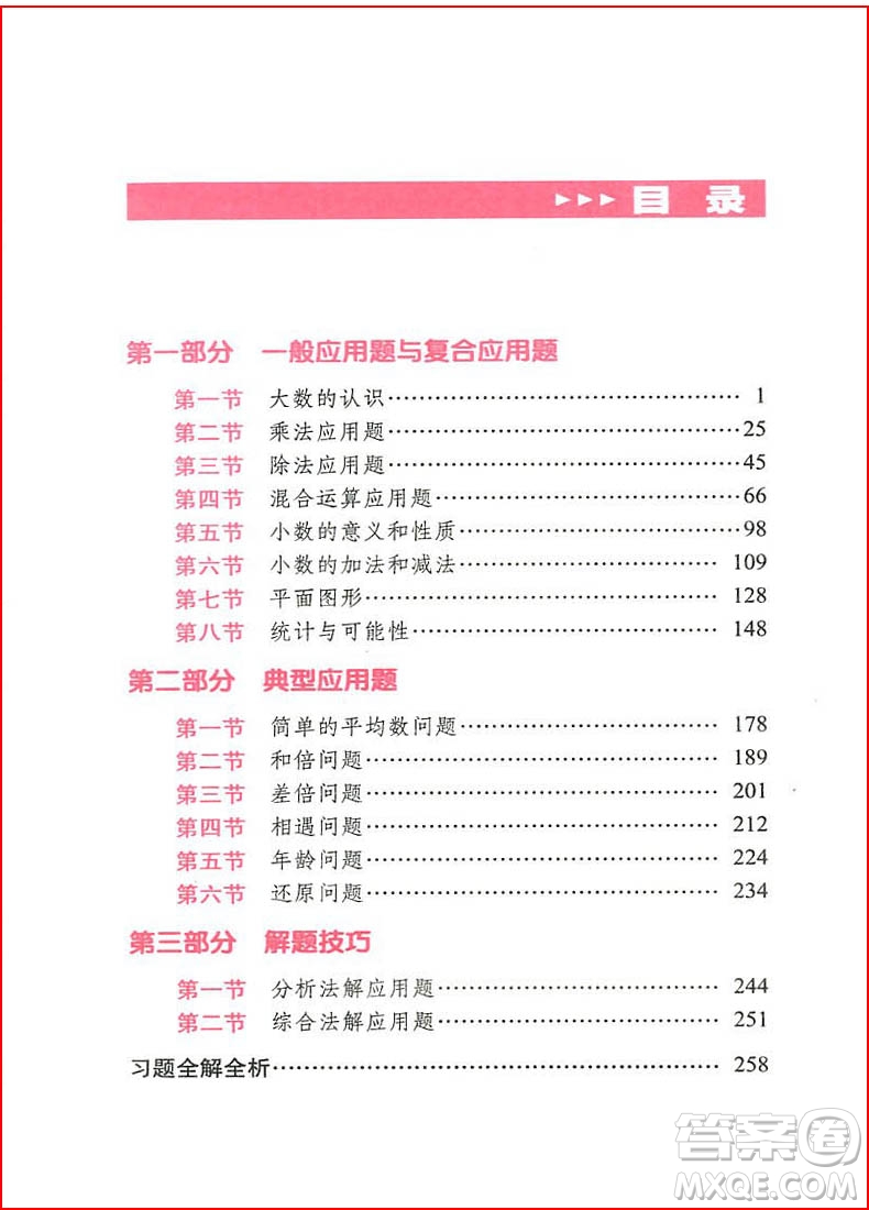 2018年小學(xué)數(shù)學(xué)應(yīng)用題詳解四年級(jí)全一冊(cè)參考答案