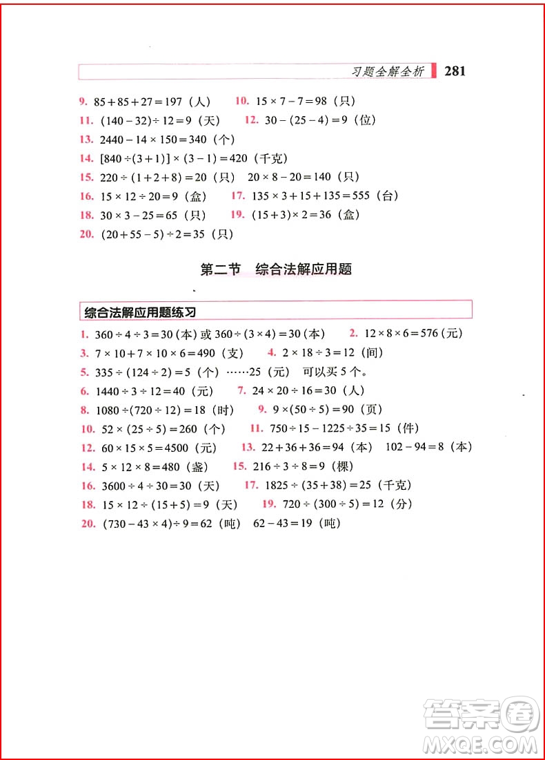 2018年小學(xué)數(shù)學(xué)應(yīng)用題詳解四年級(jí)全一冊(cè)參考答案