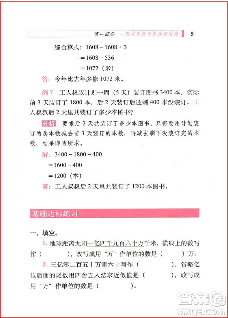 2018年小學(xué)數(shù)學(xué)應(yīng)用題詳解四年級(jí)全一冊(cè)參考答案