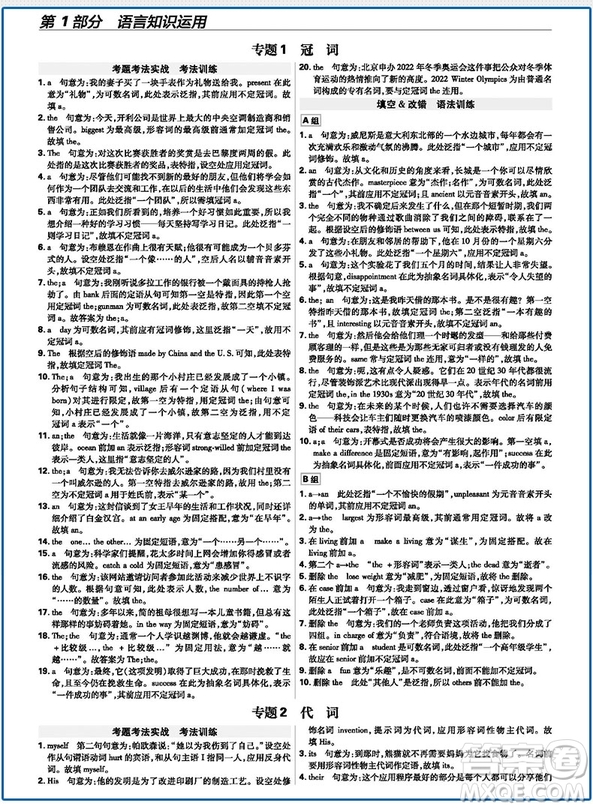 2019新版A版高考英語600分考點700分考法參考答案