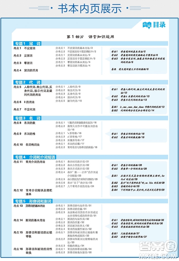 2019新版A版高考英語600分考點700分考法參考答案