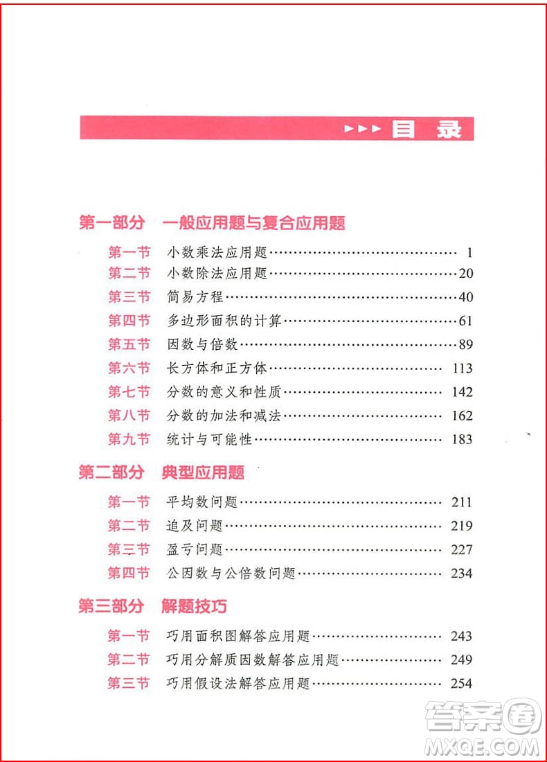 2018年68所名校圖書小學(xué)數(shù)學(xué)應(yīng)用題詳解五年級全一冊參考答案