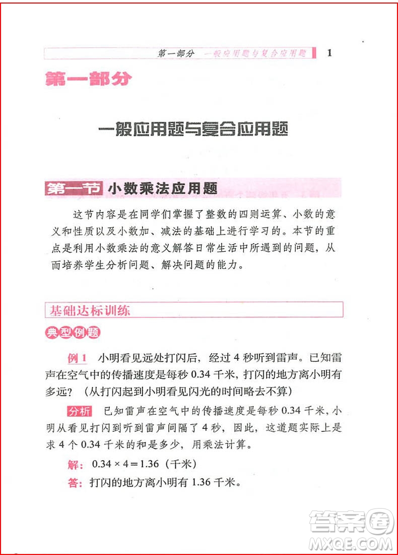 2018年68所名校圖書小學(xué)數(shù)學(xué)應(yīng)用題詳解五年級全一冊參考答案