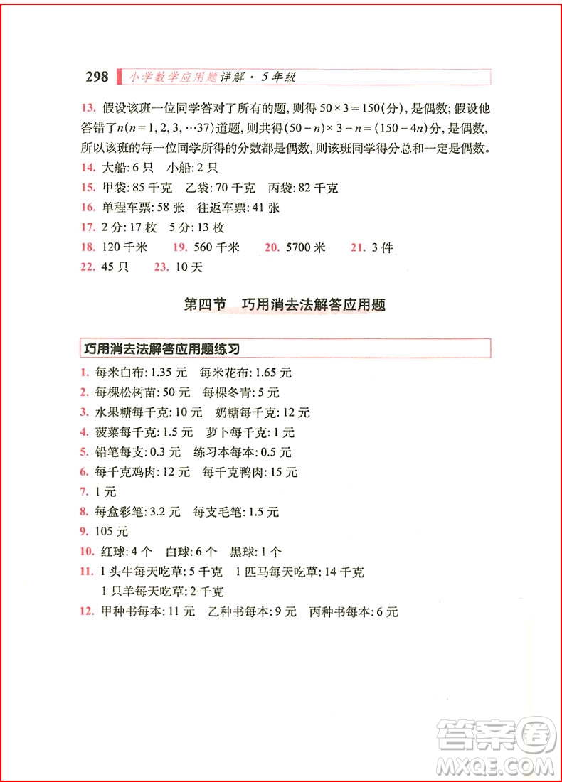 2018年68所名校圖書小學(xué)數(shù)學(xué)應(yīng)用題詳解五年級全一冊參考答案