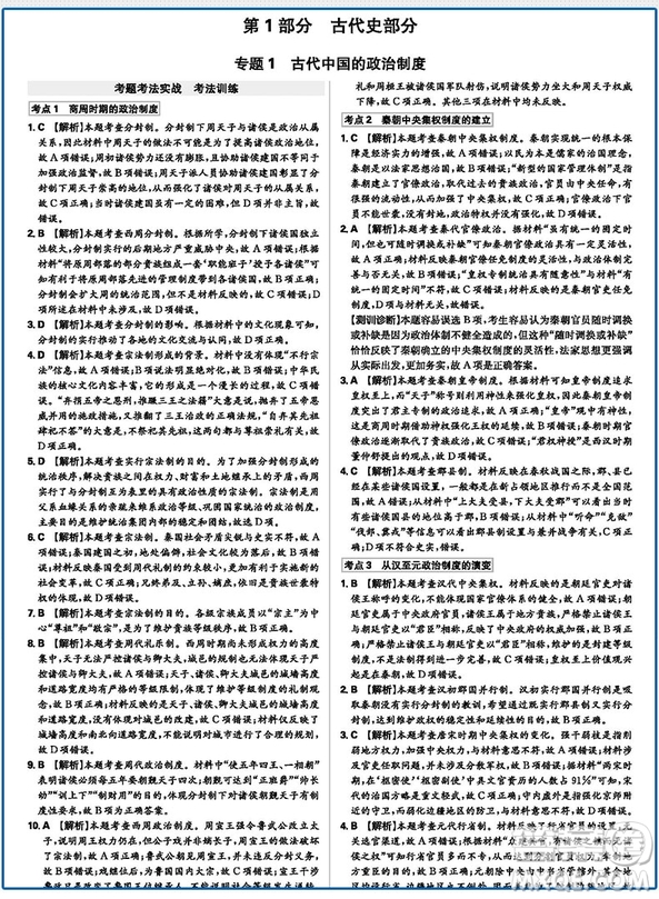  2019新版高考歷史A版600分考點700分考法參考答案