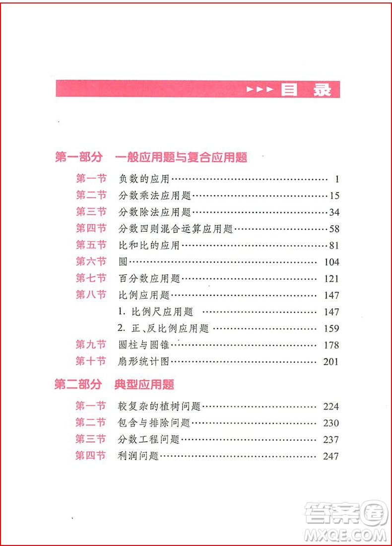 2018年68所名校圖書小學(xué)數(shù)學(xué)應(yīng)用題詳解6年級(jí)參考答案