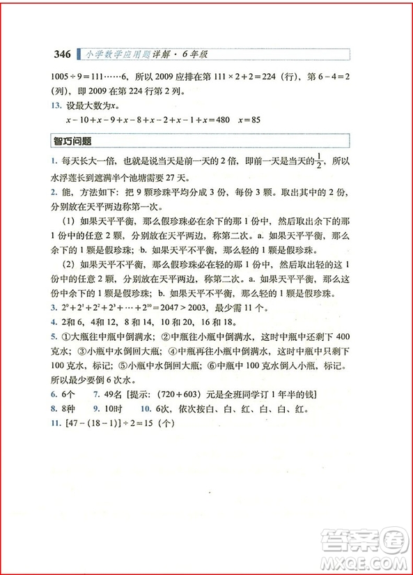 2018年68所名校圖書小學(xué)數(shù)學(xué)應(yīng)用題詳解6年級(jí)參考答案