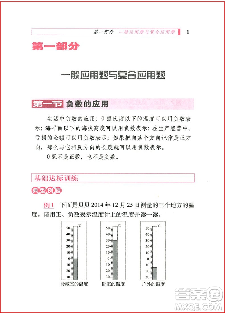 2018年68所名校圖書小學(xué)數(shù)學(xué)應(yīng)用題詳解6年級(jí)參考答案