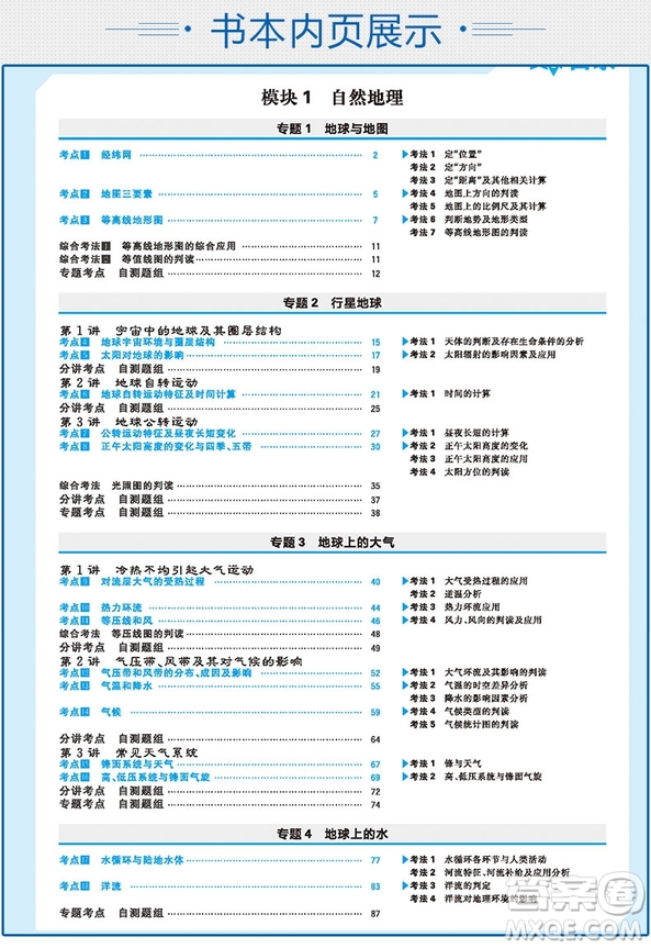 2019新版600分考點(diǎn)700分考法A版高考地理參考答案