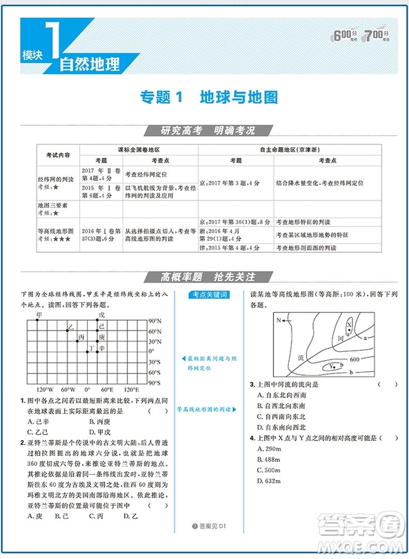 2019新版600分考點(diǎn)700分考法A版高考地理參考答案