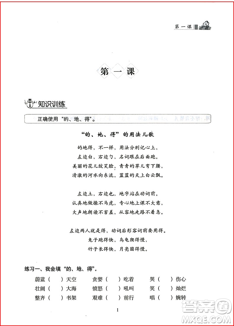 2018年小學(xué)語文閱讀力培養(yǎng)課程三年級上冊參考答案
