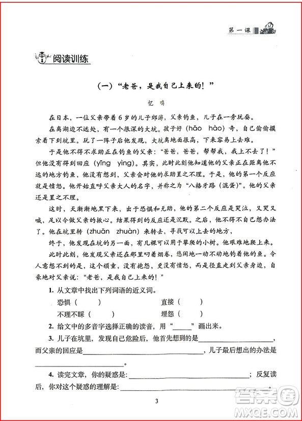 2018年小學(xué)語文閱讀力培養(yǎng)課程三年級上冊參考答案