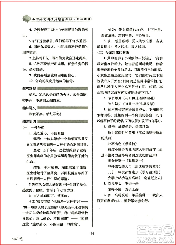 2018年小學(xué)語文閱讀力培養(yǎng)課程三年級上冊參考答案