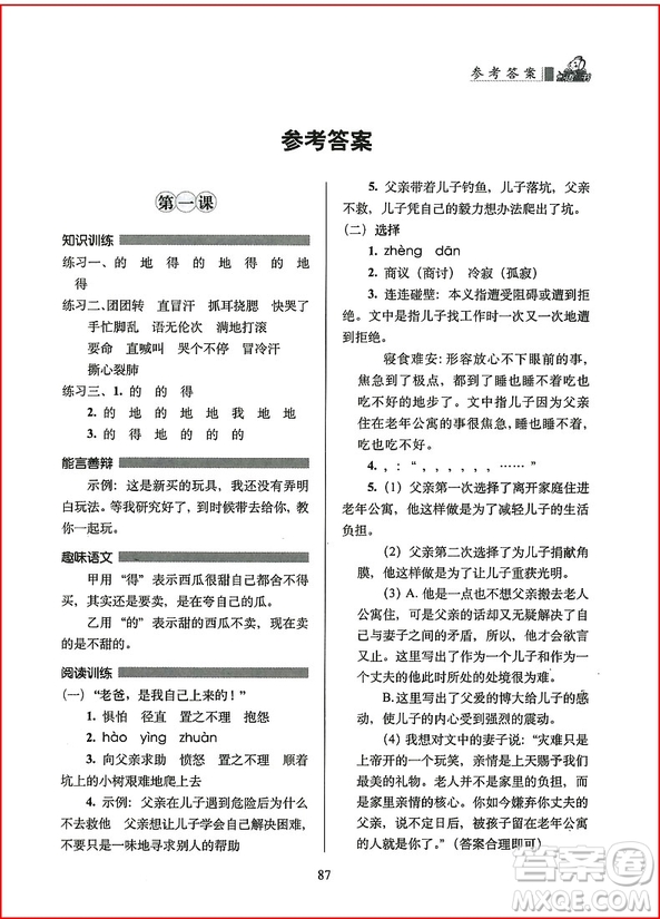 2018年小學(xué)語文閱讀力培養(yǎng)課程三年級上冊參考答案