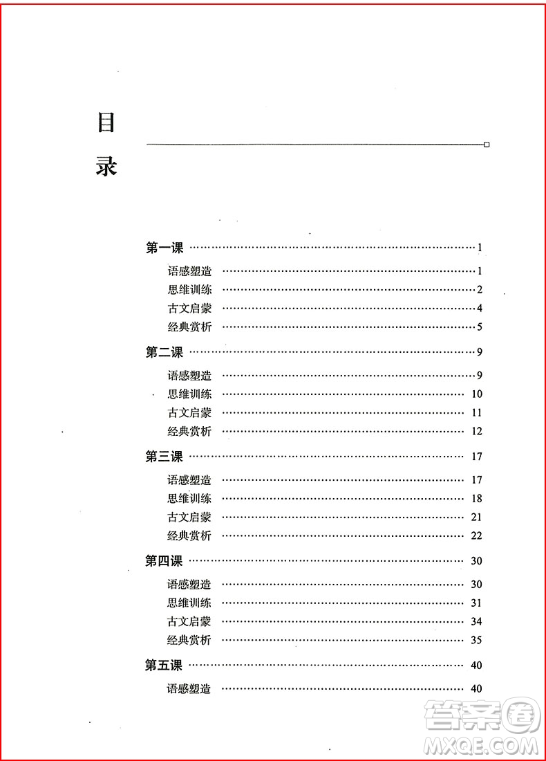 2018年小學語文閱讀力培養(yǎng)課程四年級上冊參考答案
