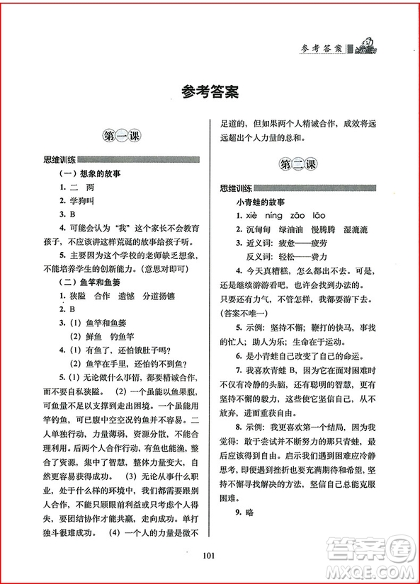 2018年小學語文閱讀力培養(yǎng)課程四年級上冊參考答案
