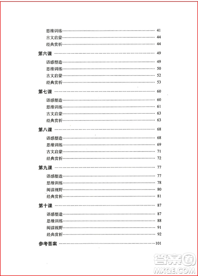 2018年小學語文閱讀力培養(yǎng)課程四年級上冊參考答案