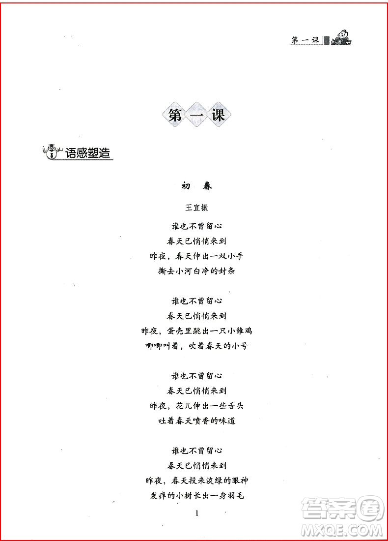 2018年小學語文閱讀力培養(yǎng)課程四年級上冊參考答案