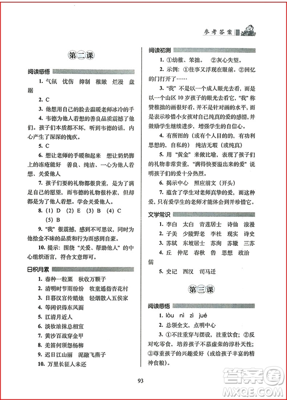 2018年小學(xué)語文閱讀力培養(yǎng)課程五年級上冊參考答案