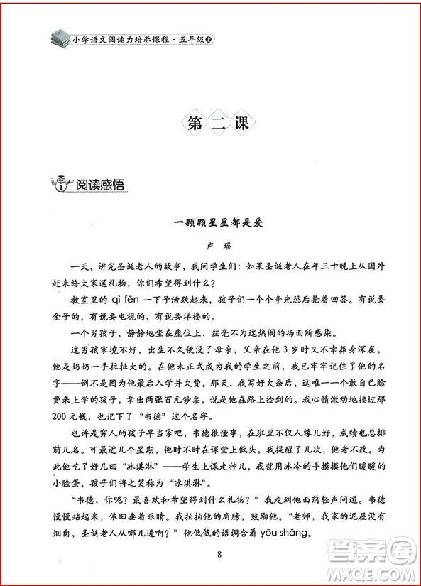2018年小學(xué)語文閱讀力培養(yǎng)課程五年級上冊參考答案