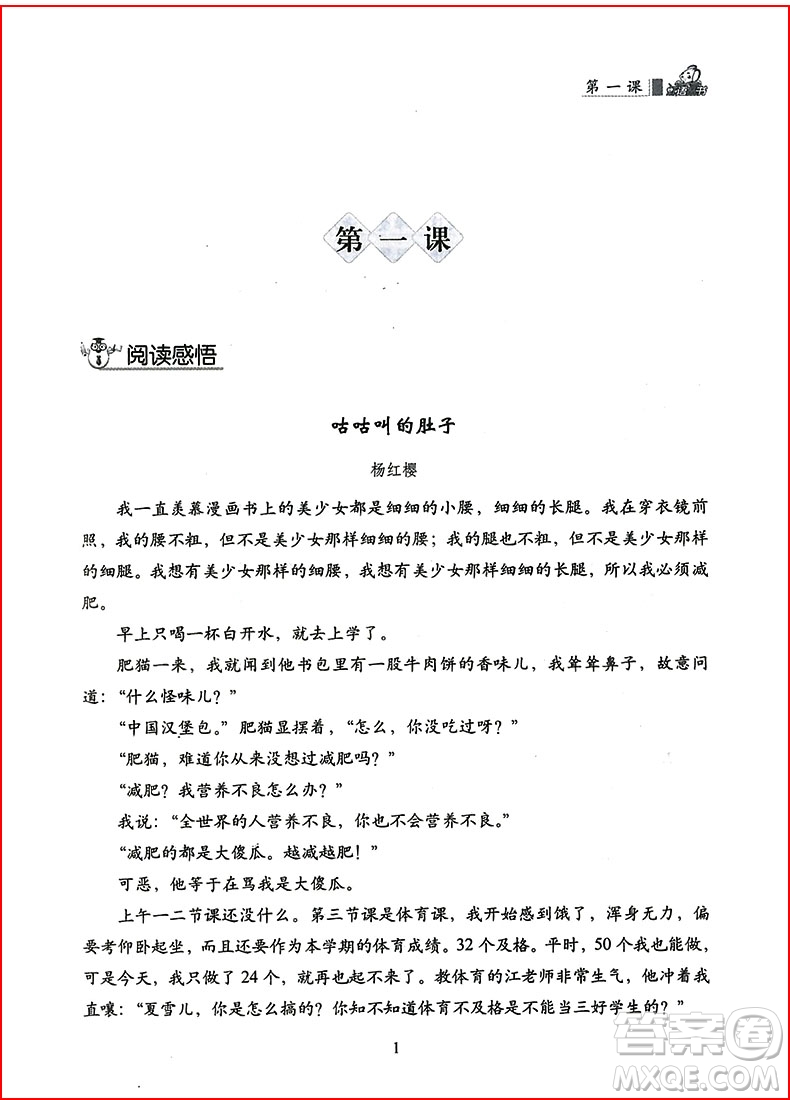 2018年小學(xué)語文閱讀力培養(yǎng)課程五年級上冊參考答案