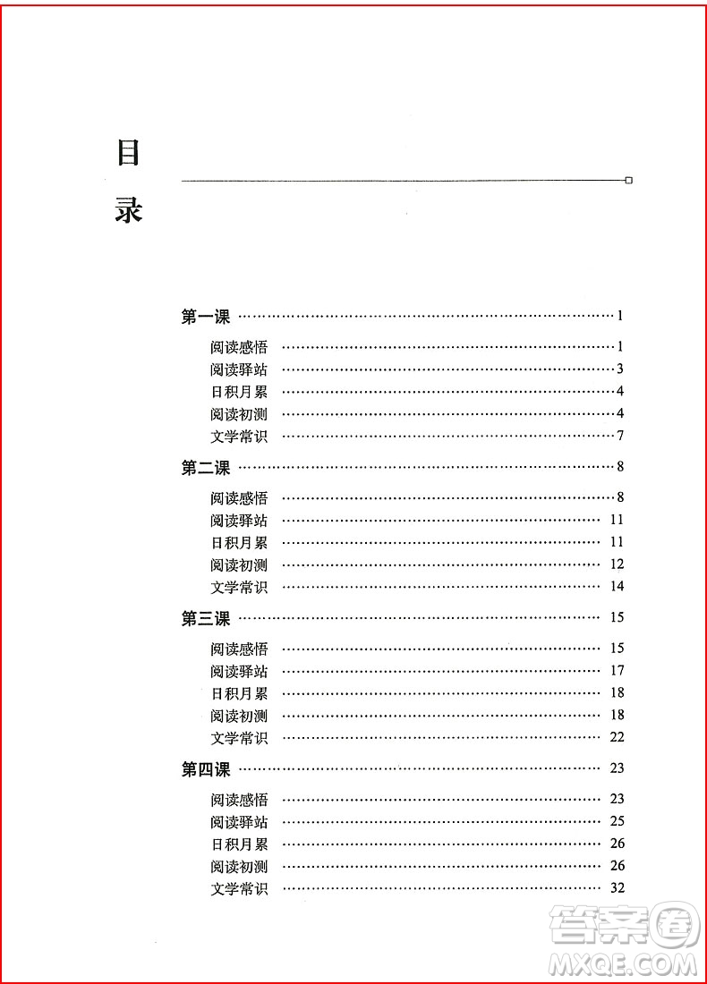 2018年小學(xué)語文閱讀力培養(yǎng)課程五年級上冊參考答案