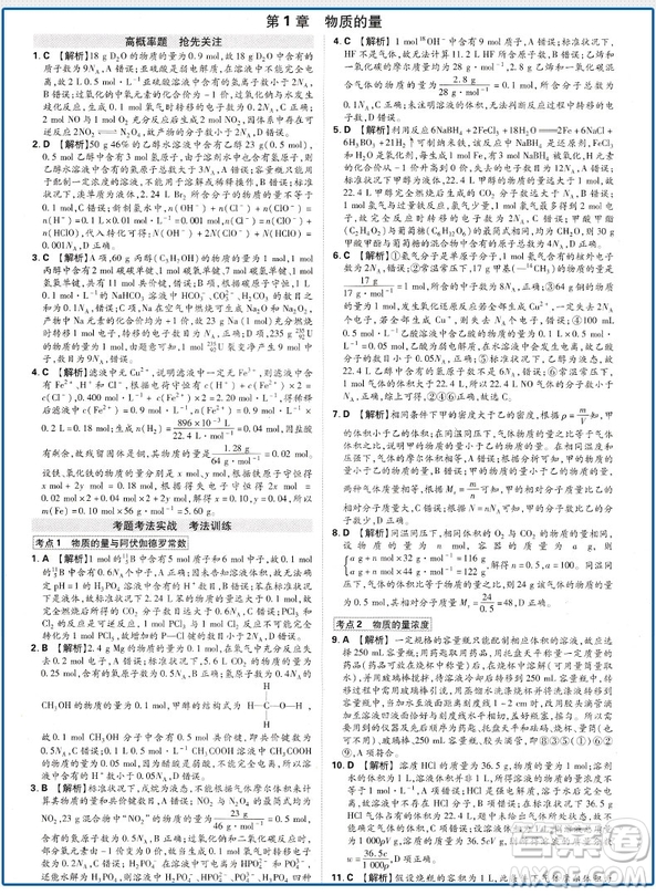 67高考理想樹(shù)A版600分考點(diǎn)700分考法高考化學(xué)2019新版參考答案