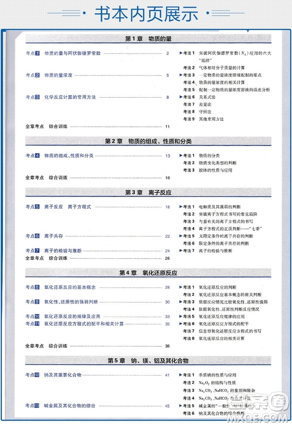67高考理想樹(shù)A版600分考點(diǎn)700分考法高考化學(xué)2019新版參考答案