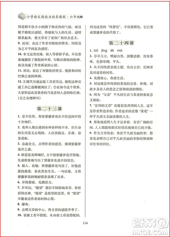 2018年蝦語叢書小學(xué)語文閱讀力培養(yǎng)課程六年級上參考答案
