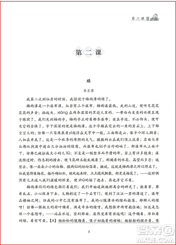 2018年蝦語叢書小學(xué)語文閱讀力培養(yǎng)課程六年級上參考答案