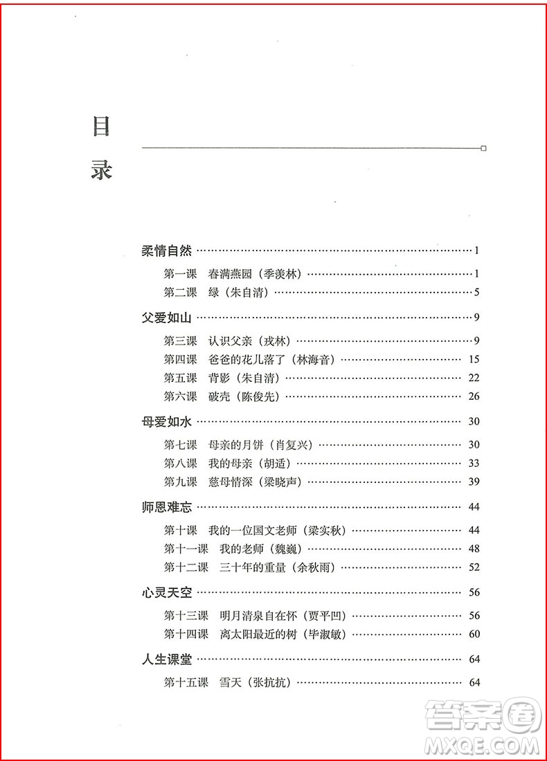 2018年蝦語叢書小學(xué)語文閱讀力培養(yǎng)課程六年級上參考答案