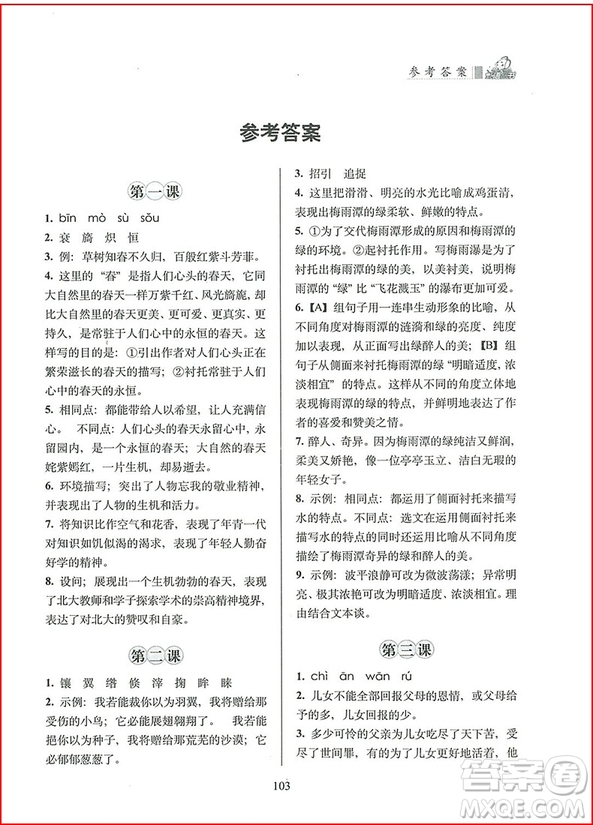 2018年蝦語叢書小學(xué)語文閱讀力培養(yǎng)課程六年級上參考答案