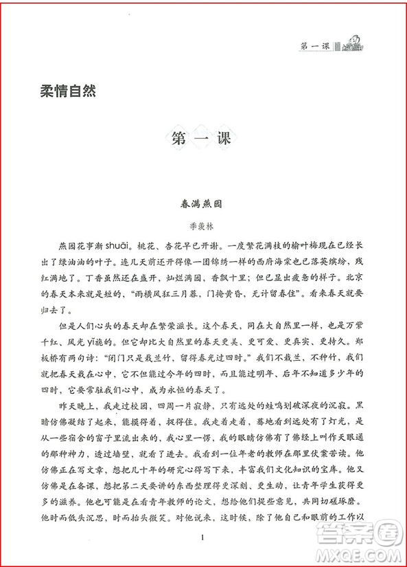 2018年蝦語叢書小學(xué)語文閱讀力培養(yǎng)課程六年級上參考答案