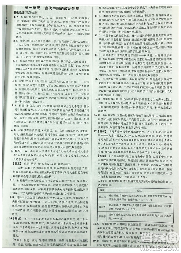 2019新版高考幫高考?xì)v史天星教育參考答案