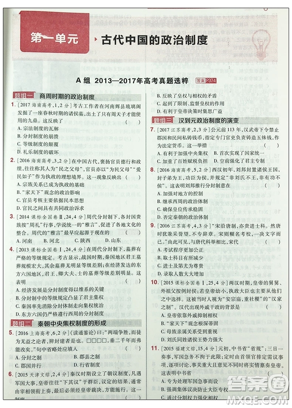 2019新版高考幫高考?xì)v史天星教育參考答案