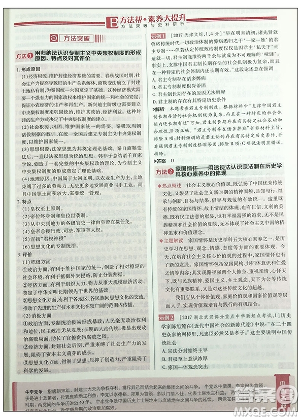 2019新版高考幫高考?xì)v史天星教育參考答案