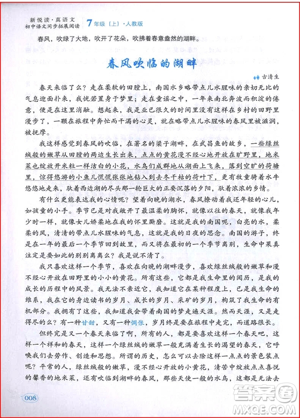 2018年人教版初中語文同步拓展閱讀七年級(jí)上冊(cè)參考答案