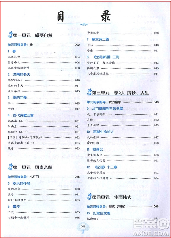 2018年人教版初中語文同步拓展閱讀七年級(jí)上冊(cè)參考答案