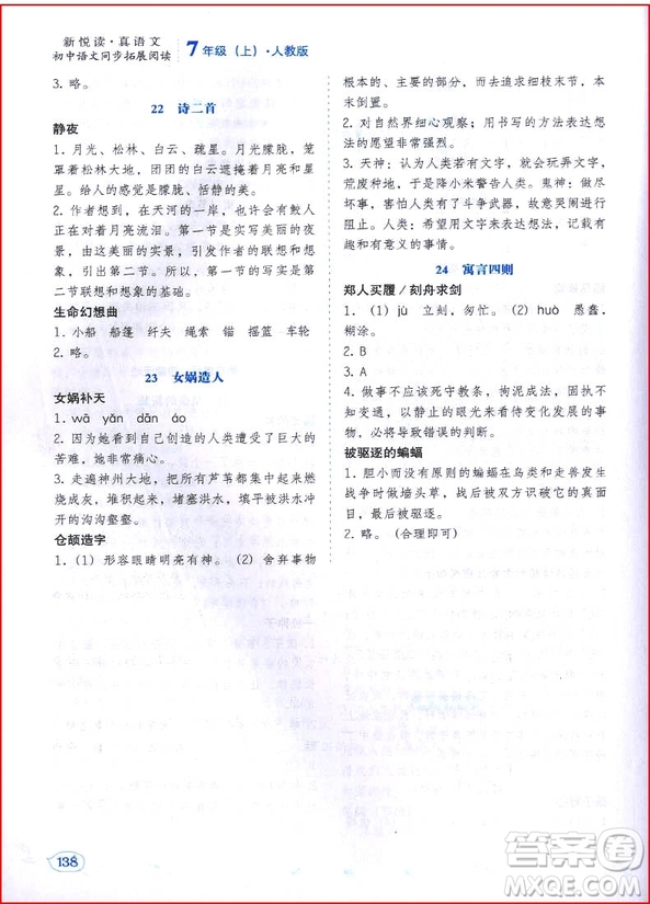 2018年人教版初中語文同步拓展閱讀七年級(jí)上冊(cè)參考答案