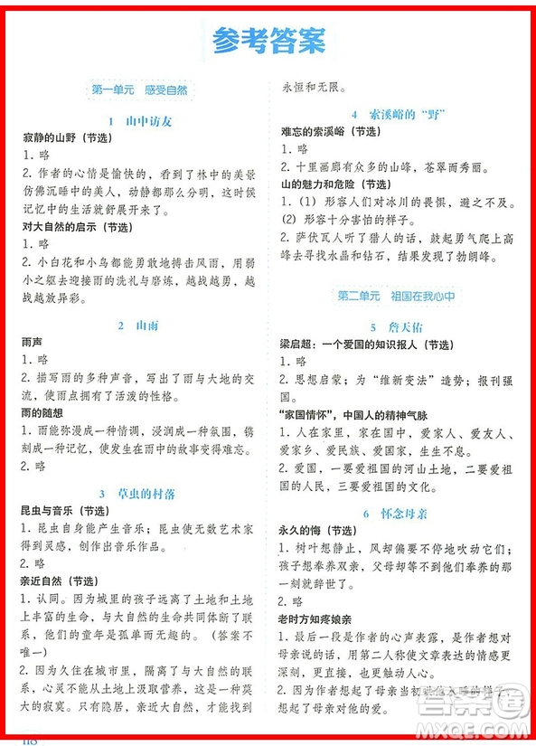 2018年人教版小學(xué)語文同步拓展閱讀六年級上冊參考答案