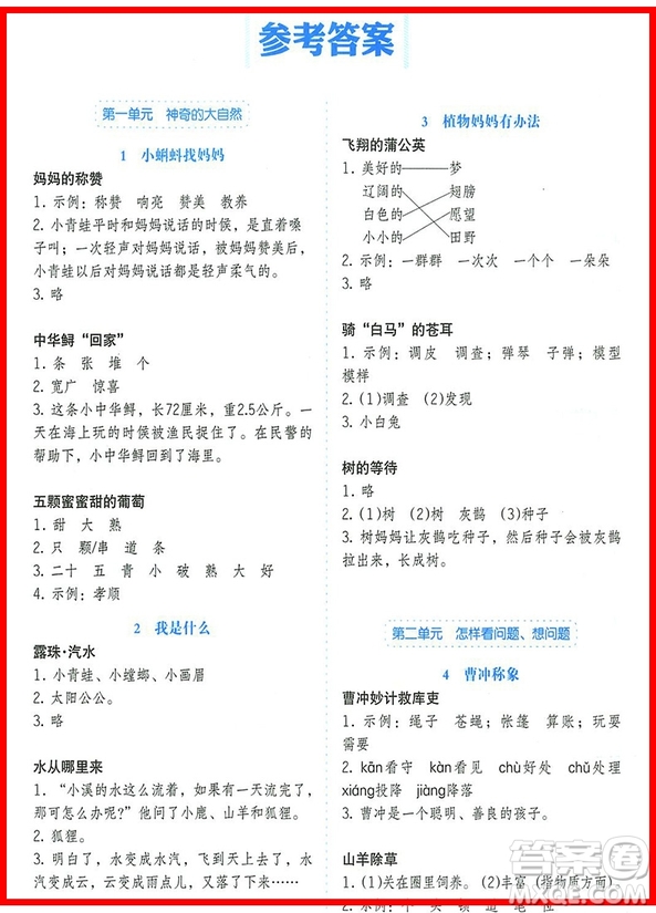 2018年小桔豆人教版小學(xué)語文同步拓展閱讀二年級(jí)上冊參考答案