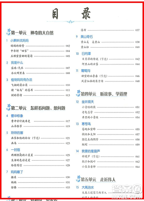 2018年小桔豆人教版小學(xué)語文同步拓展閱讀二年級(jí)上冊參考答案