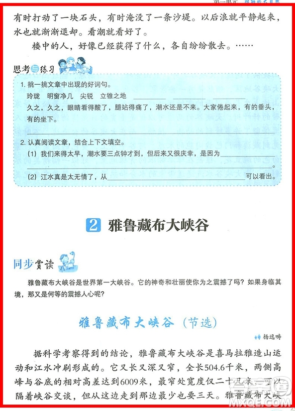 2018年小桔豆四年級上冊人教版小學語文同步拓展閱讀參考答案