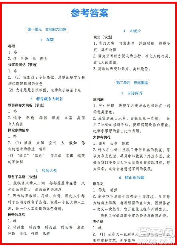 2018年小桔豆四年級上冊人教版小學語文同步拓展閱讀參考答案