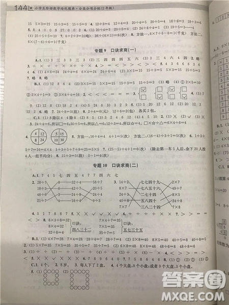 2018年邁向尖子生小學(xué)生階梯數(shù)學(xué)培優(yōu)題典2年級(jí)參考答案