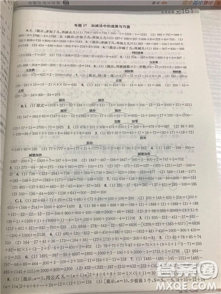 2018年邁向尖子生小學(xué)生階梯數(shù)學(xué)培優(yōu)題典2年級(jí)參考答案