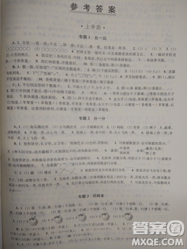 小學生階梯數(shù)學培優(yōu)題典分類分項分級1年級參考答案